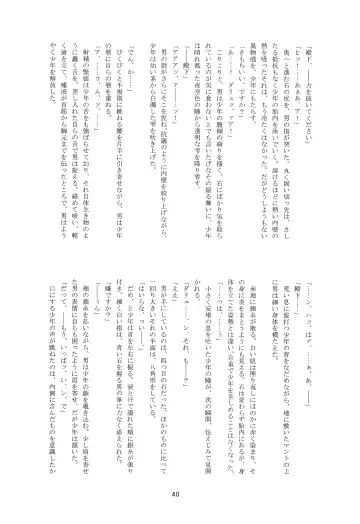 [Nerune] Ubu Fhentai - Page 39