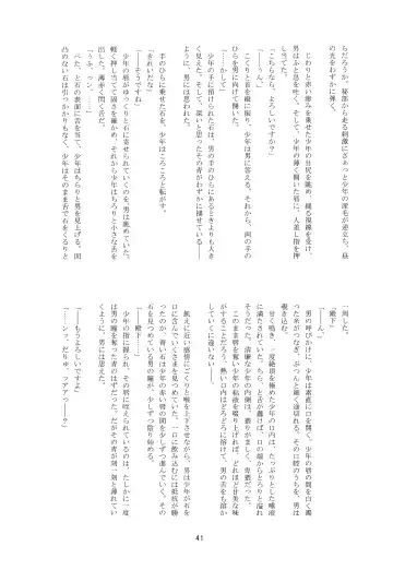 [Nerune] Ubu Fhentai - Page 40