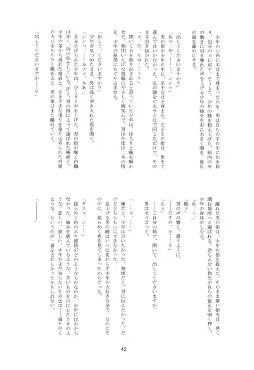 [Nerune] Ubu Fhentai - Page 41