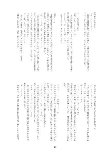 [Nerune] Ubu Fhentai - Page 44