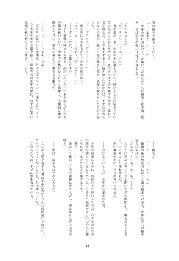 [Nerune] Ubu Fhentai - Page 45