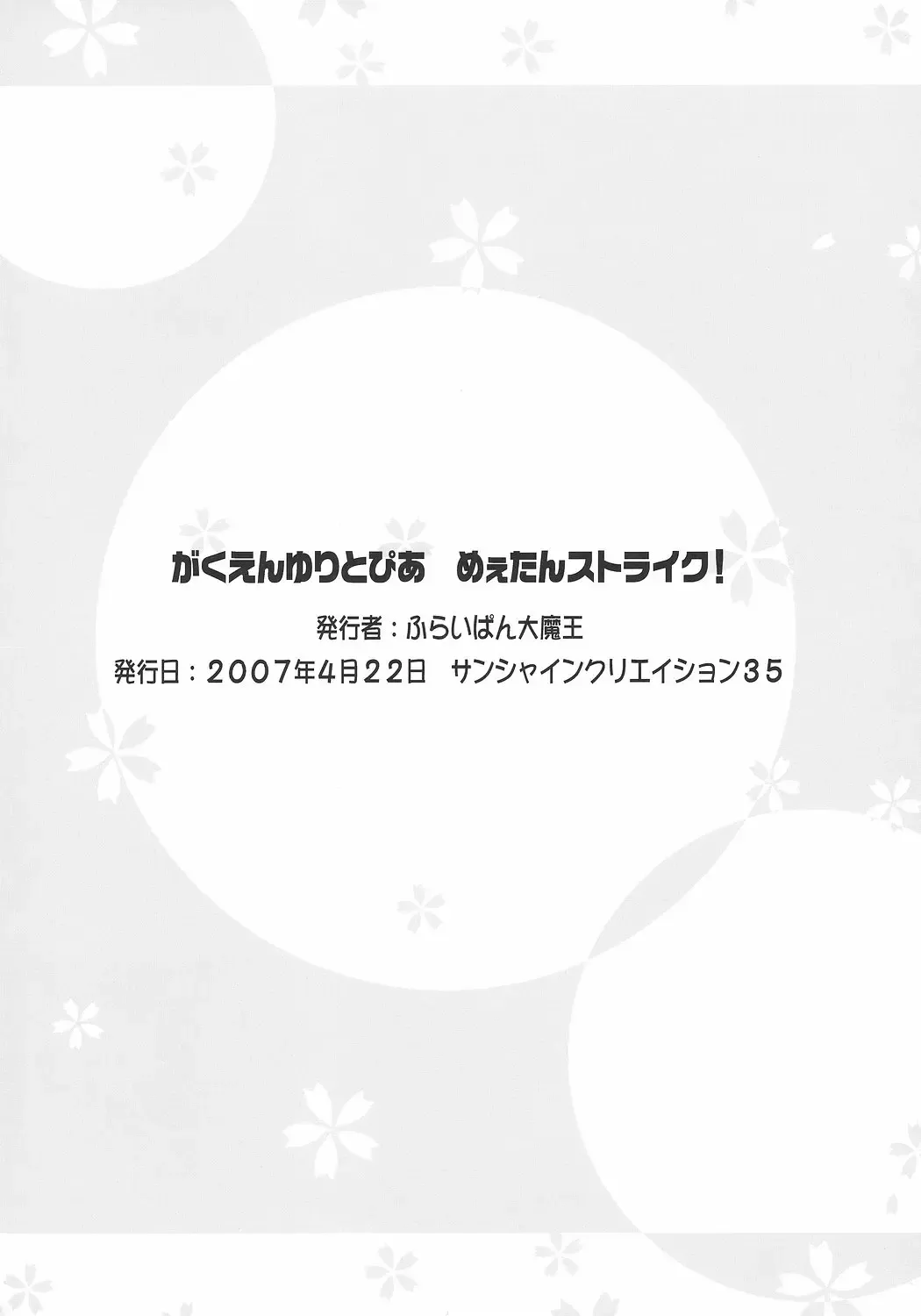 [Chouchin Ankou] Gakuen Yuritopia ME-TAN STRIKE! Fhentai - Page 17