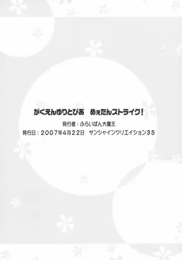 [Chouchin Ankou] Gakuen Yuritopia ME-TAN STRIKE! Fhentai - Page 17