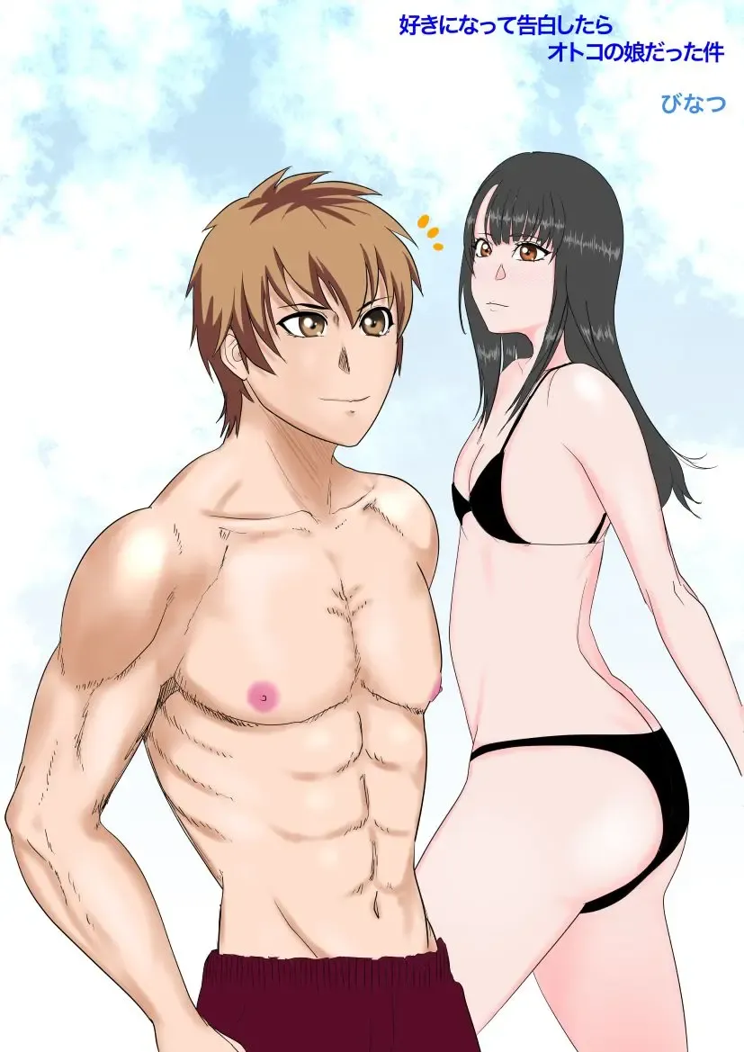 Read Suki ni Natte Kokuhaku Shitara Otokonoko datta Ken - Fhentai.net