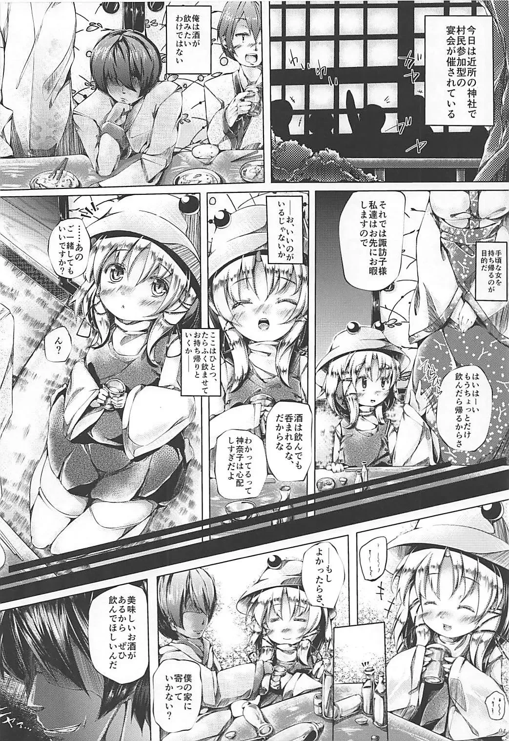 [Sugiyuu] Suwako-sama no Kamikakushi Fhentai.net - Page 3