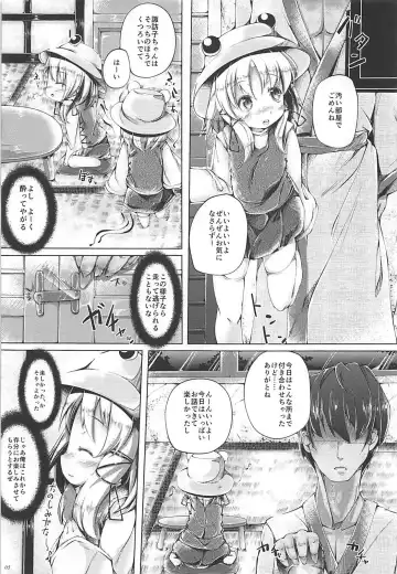 [Sugiyuu] Suwako-sama no Kamikakushi Fhentai.net - Page 4