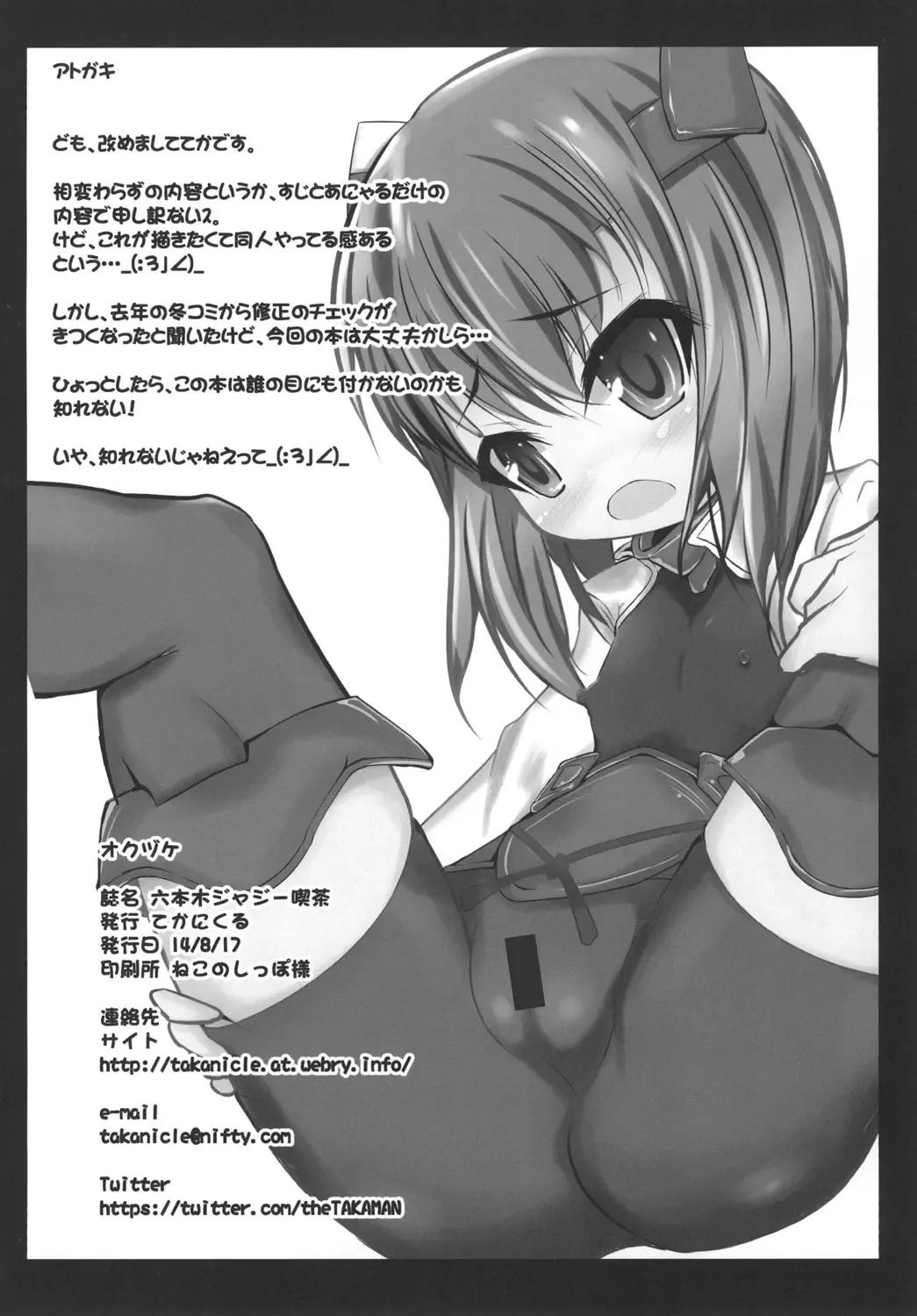 [Teka] Roppongi Jazzy Kissa Fhentai - Page 18