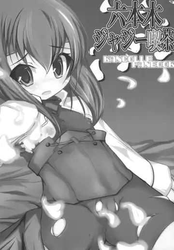 [Teka] Roppongi Jazzy Kissa Fhentai - Page 3