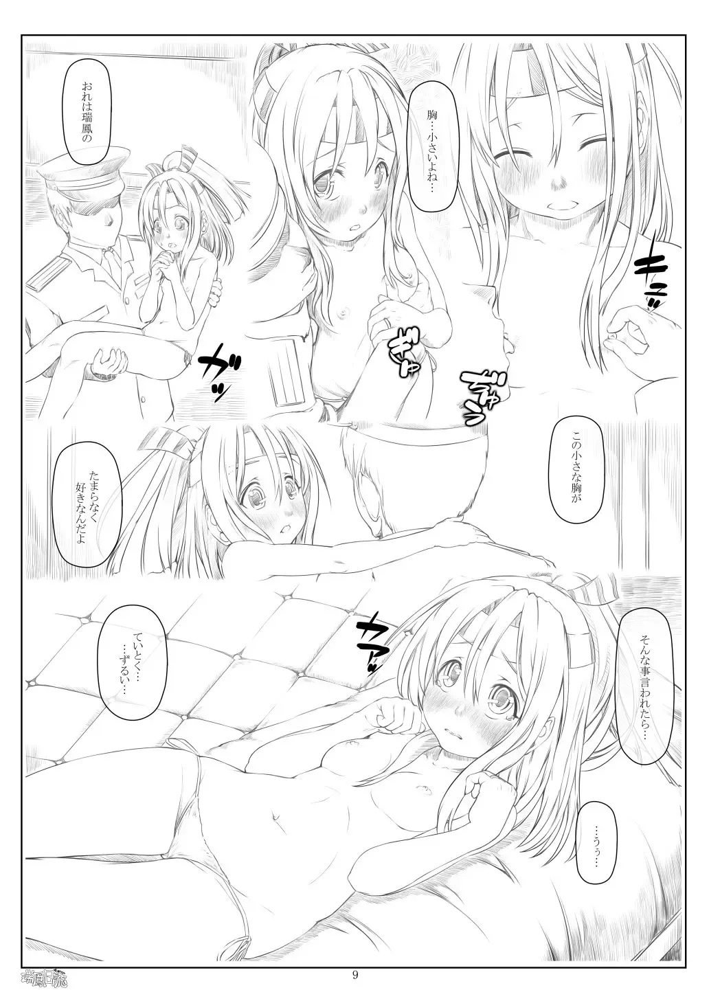 [Kobiyuun] Zuihou Nisshi 2 Fhentai.net - Page 8