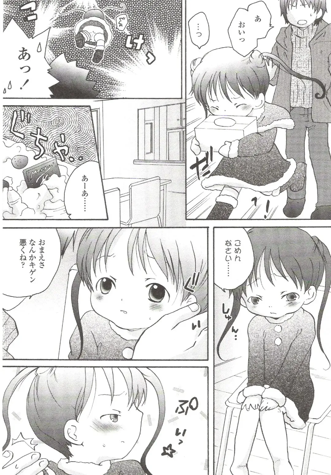 Suyasuya Angel ~Angel 9~ Fhentai - Page 120