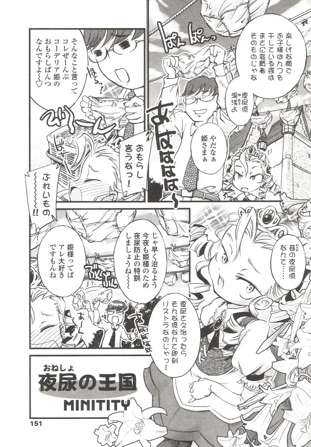 Suyasuya Angel ~Angel 9~ Fhentai - Page 150