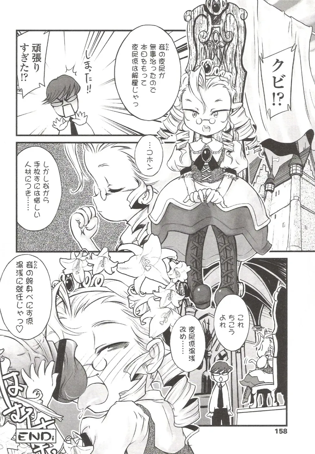 Suyasuya Angel ~Angel 9~ Fhentai - Page 157