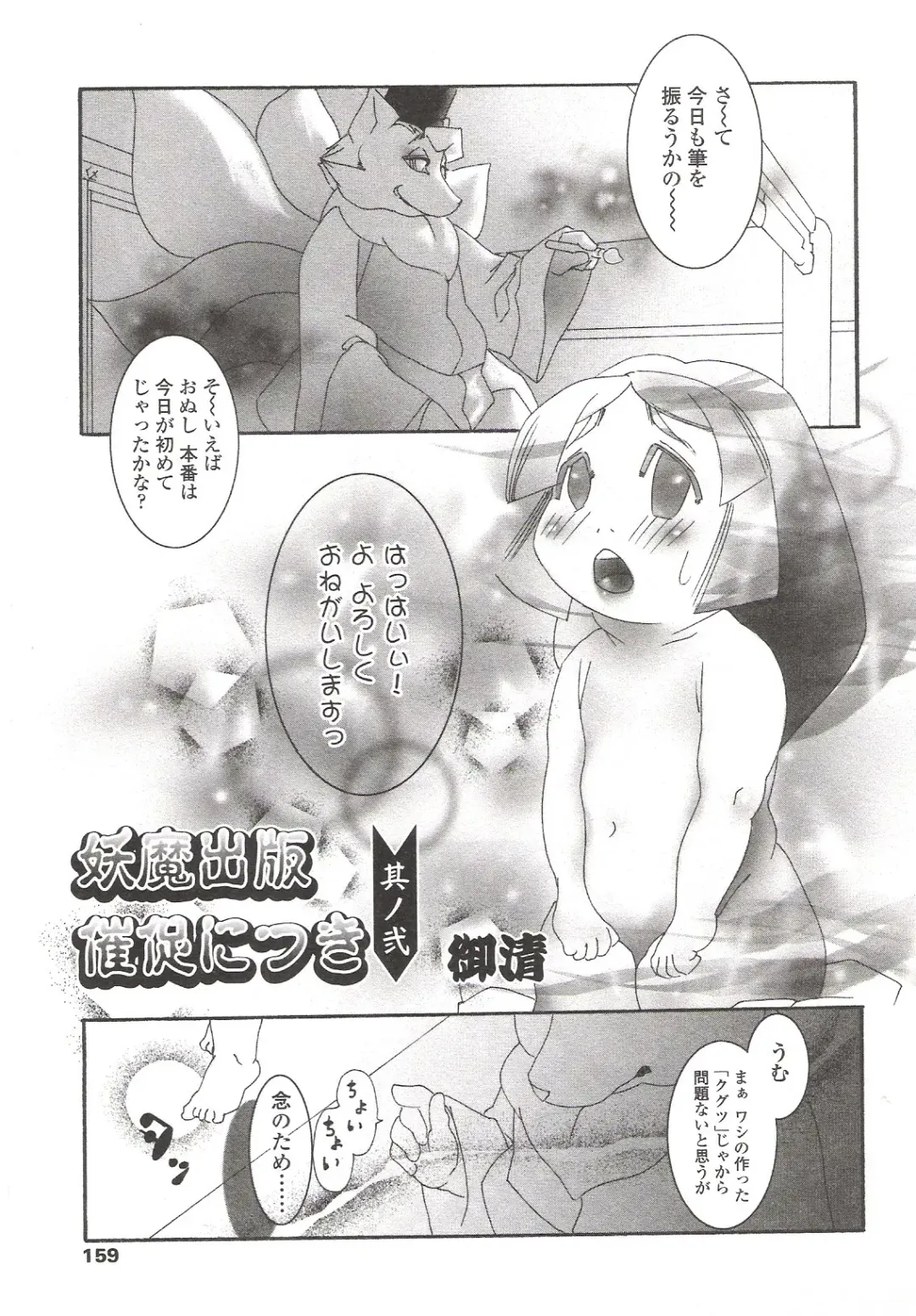 Suyasuya Angel ~Angel 9~ Fhentai - Page 158