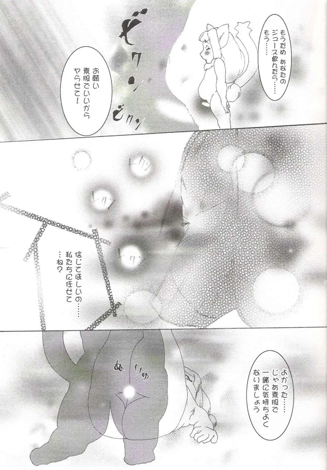 Suyasuya Angel ~Angel 9~ Fhentai - Page 167