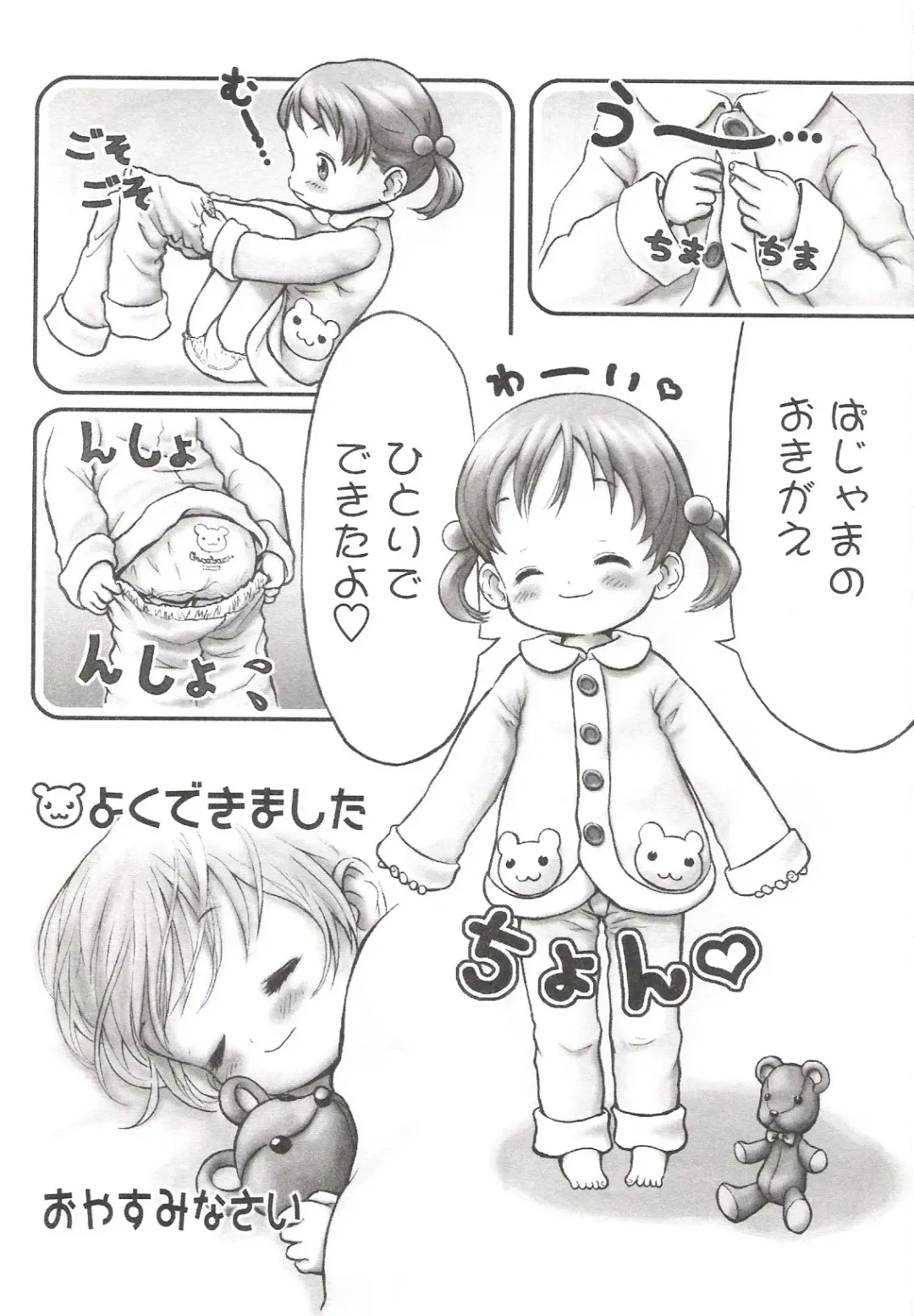 Suyasuya Angel ~Angel 9~ Fhentai - Page 175