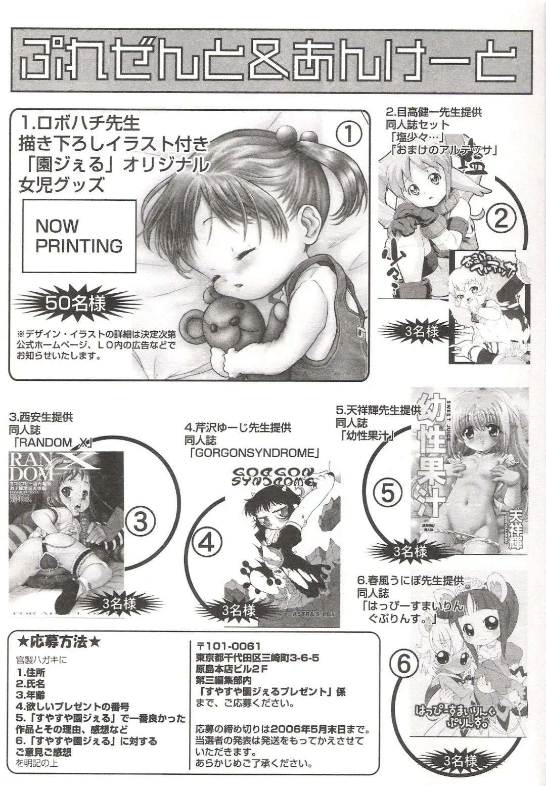 Suyasuya Angel ~Angel 9~ Fhentai - Page 177