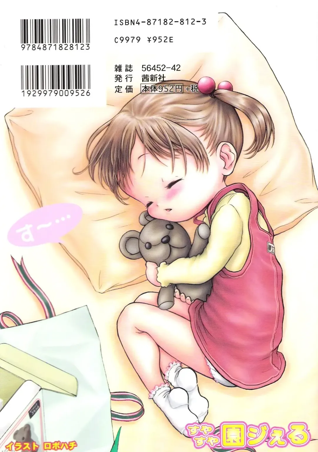 Suyasuya Angel ~Angel 9~ Fhentai - Page 182