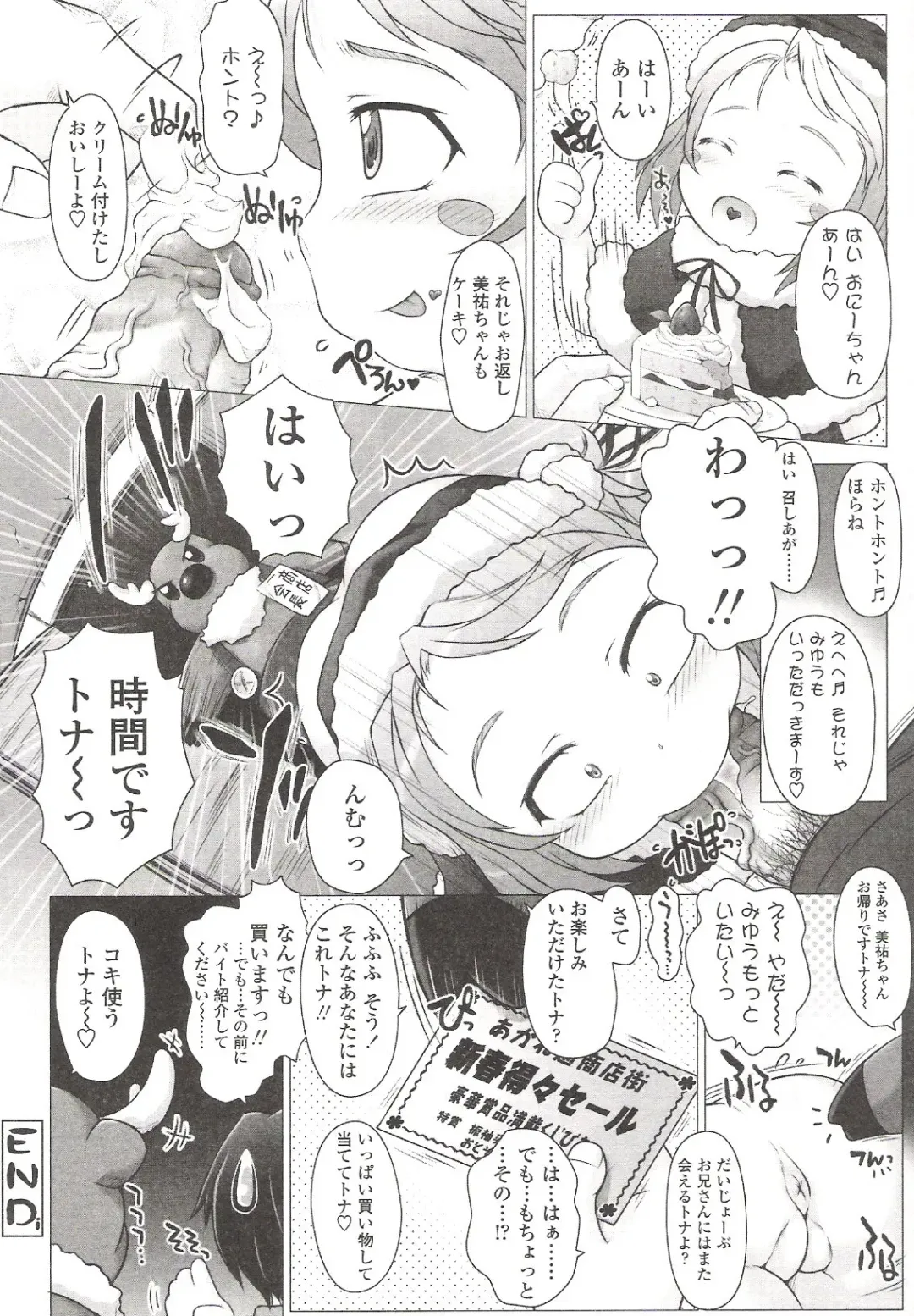 Suyasuya Angel ~Angel 9~ Fhentai - Page 54