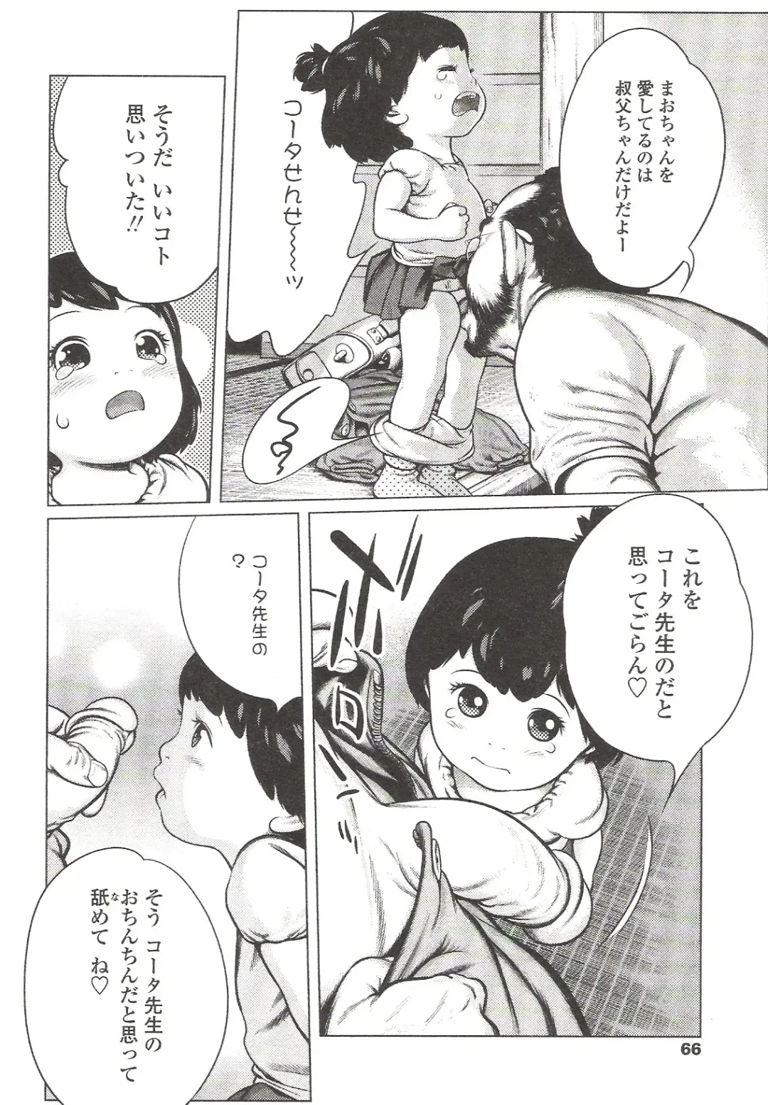 Suyasuya Angel ~Angel 9~ Fhentai - Page 66