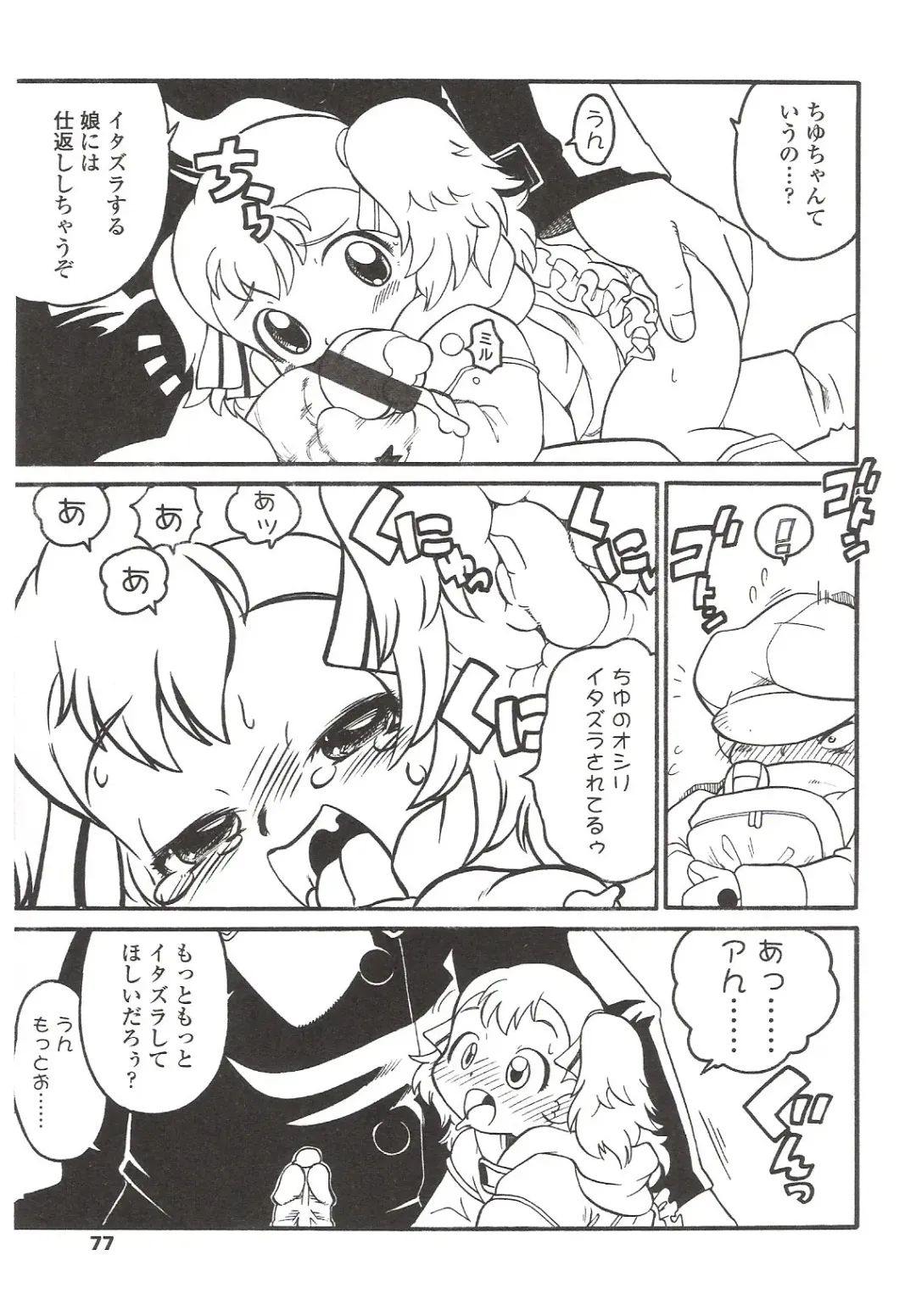 Suyasuya Angel ~Angel 9~ Fhentai - Page 77