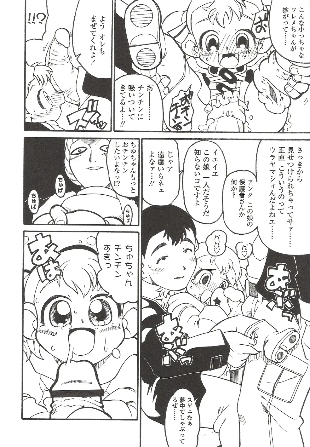 Suyasuya Angel ~Angel 9~ Fhentai - Page 82