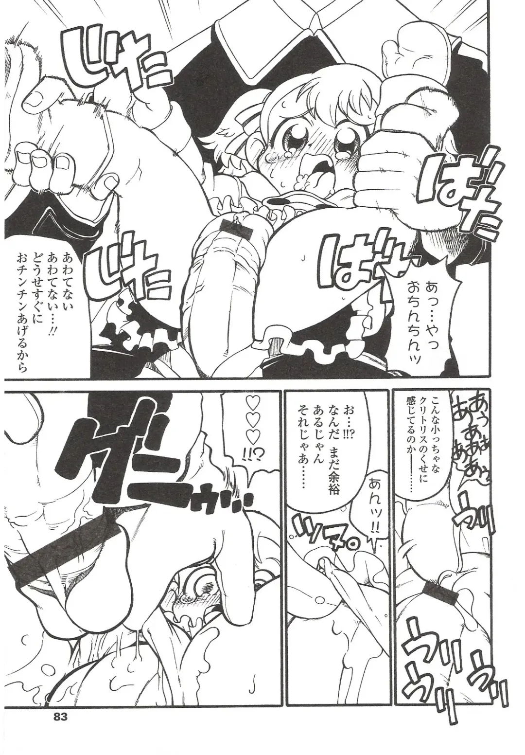 Suyasuya Angel ~Angel 9~ Fhentai - Page 83