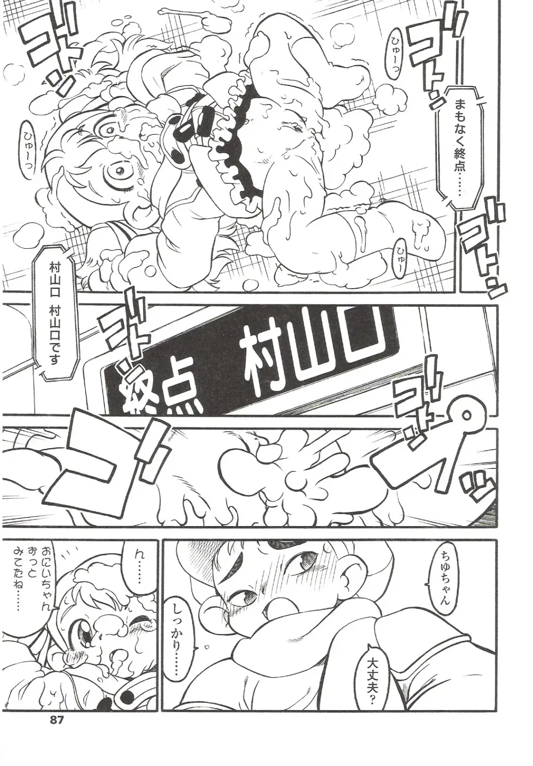 Suyasuya Angel ~Angel 9~ Fhentai - Page 87