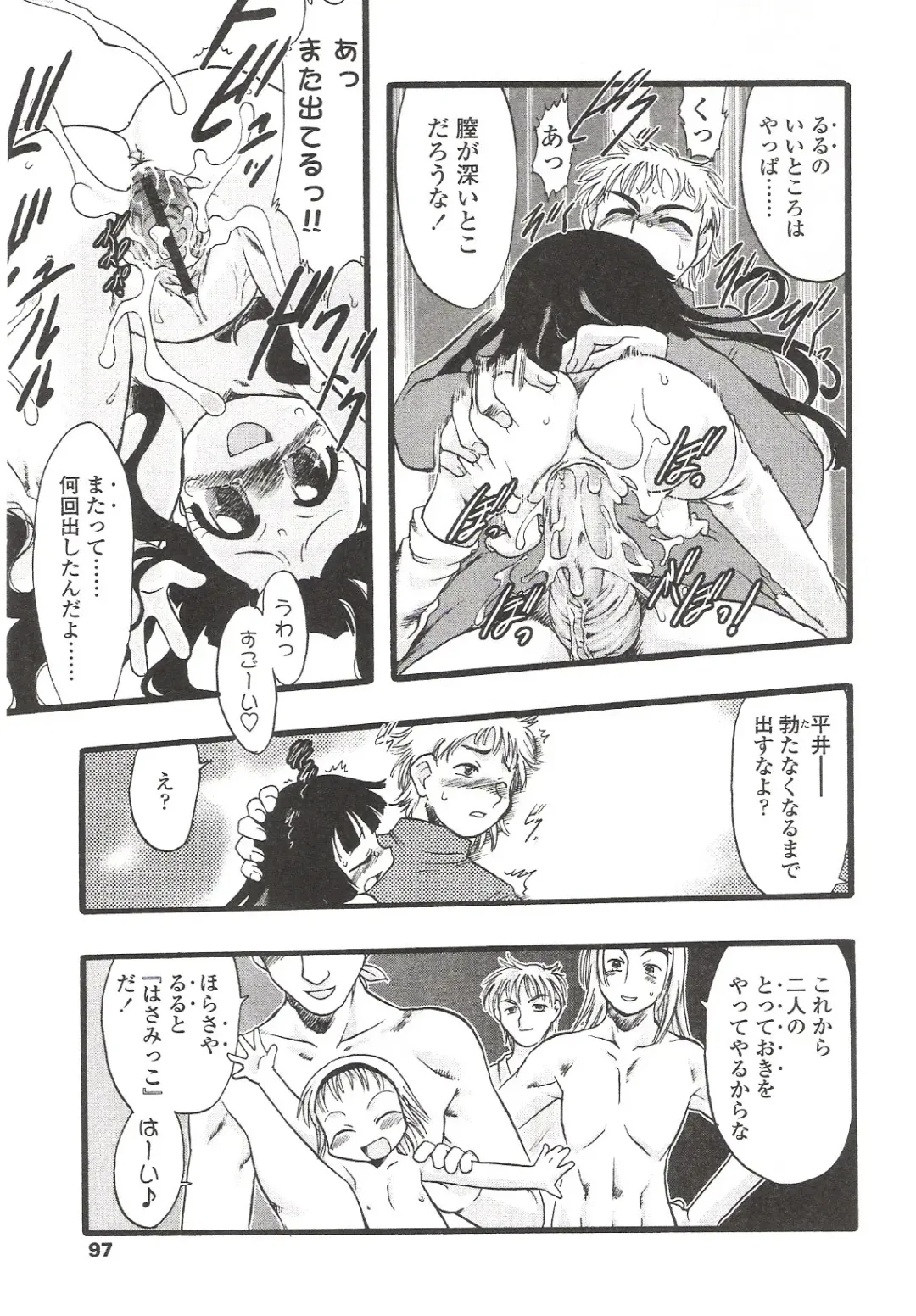 Suyasuya Angel ~Angel 9~ Fhentai - Page 97