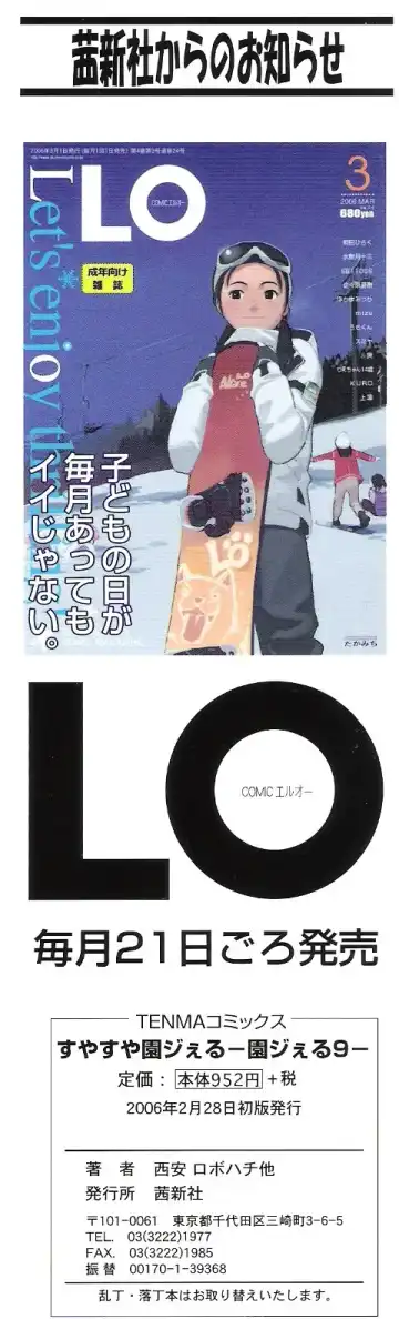 Suyasuya Angel ~Angel 9~ Fhentai - Page 181