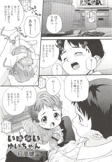 Suyasuya Angel ~Angel 9~ Fhentai - Page 7