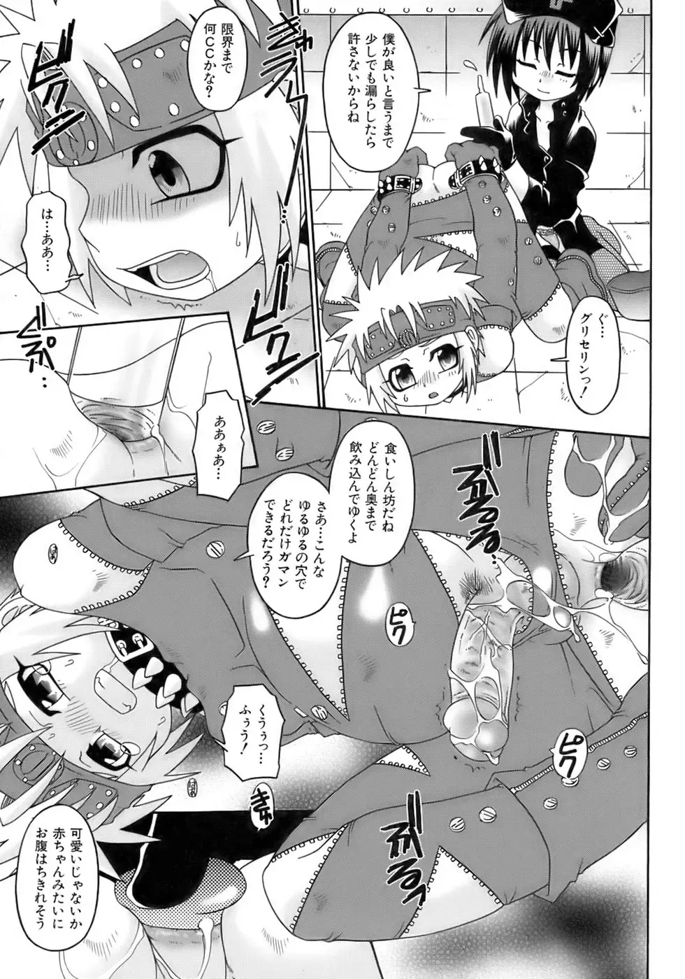 Owaru Shounen Shikou - Shounen Shikou 11 Fhentai - Page 129