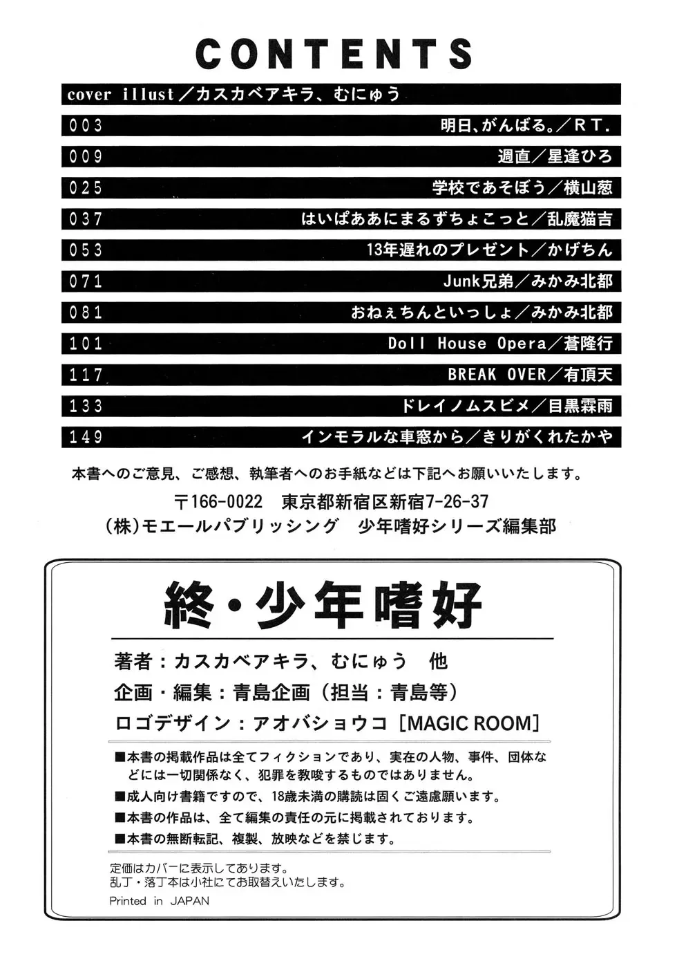 Owaru Shounen Shikou - Shounen Shikou 11 Fhentai - Page 168