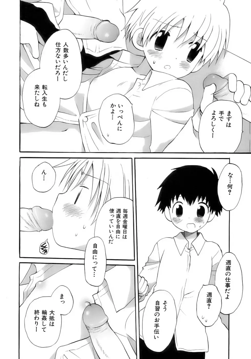 Owaru Shounen Shikou - Shounen Shikou 11 Fhentai - Page 18