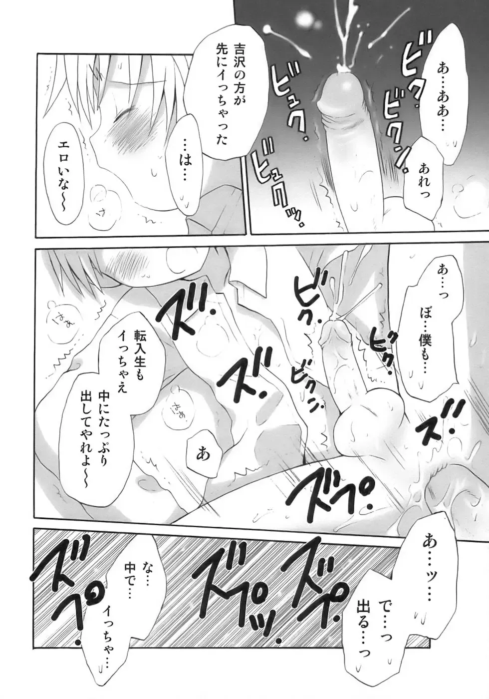 Owaru Shounen Shikou - Shounen Shikou 11 Fhentai - Page 26