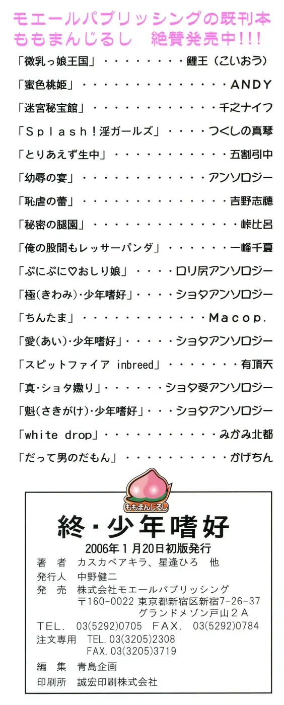 Owaru Shounen Shikou - Shounen Shikou 11 Fhentai - Page 4