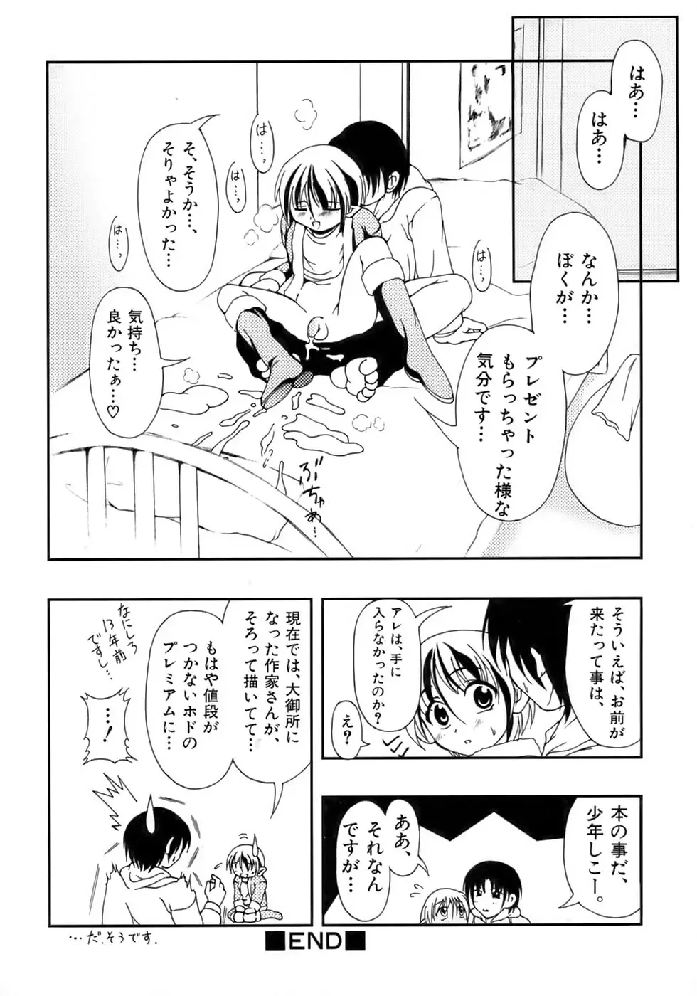 Owaru Shounen Shikou - Shounen Shikou 11 Fhentai - Page 72