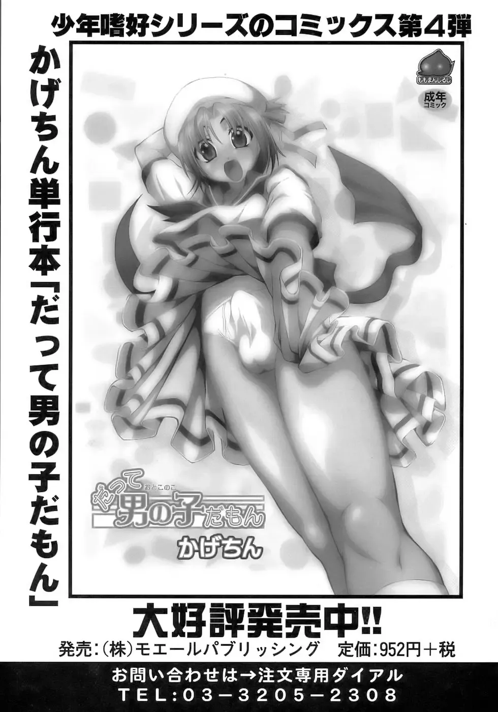 Owaru Shounen Shikou - Shounen Shikou 11 Fhentai - Page 73