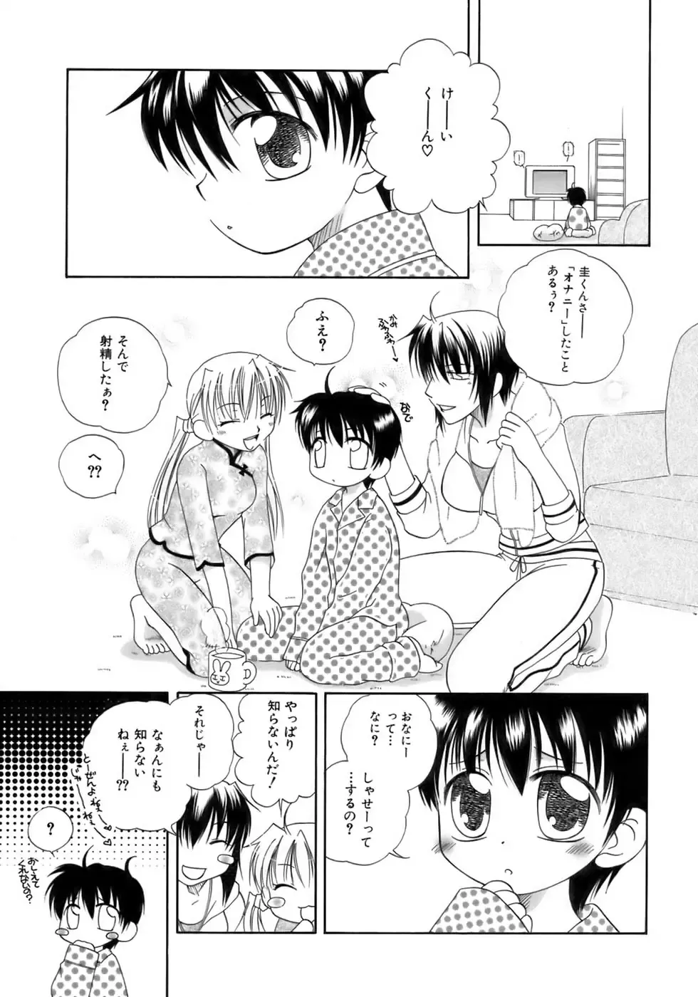 Owaru Shounen Shikou - Shounen Shikou 11 Fhentai - Page 87