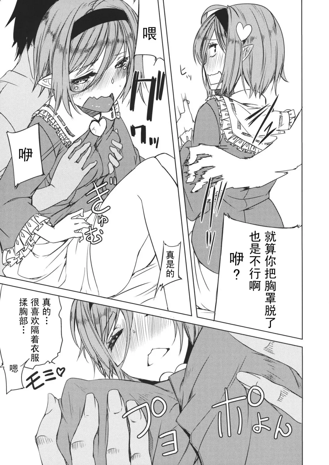 [Kurokuro] Satori-san to Fhentai - Page 6