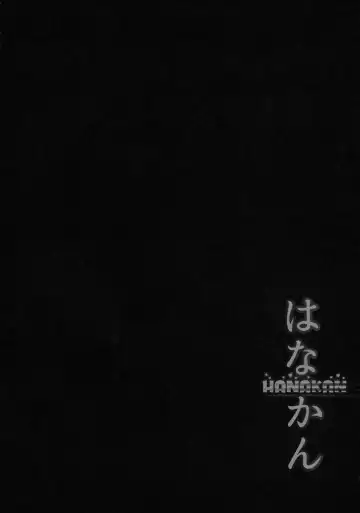 [Yopparai Oni] HANAKAN Nande Konna Koto ni Naru zura!? Fhentai - Page 7