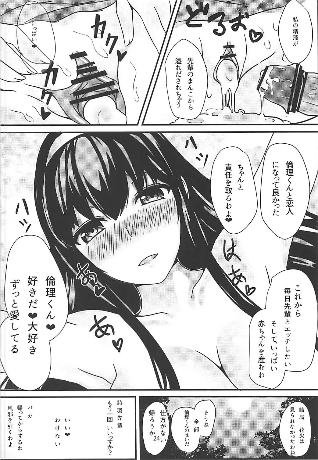 静かな森の夜 Fhentai - Page 23