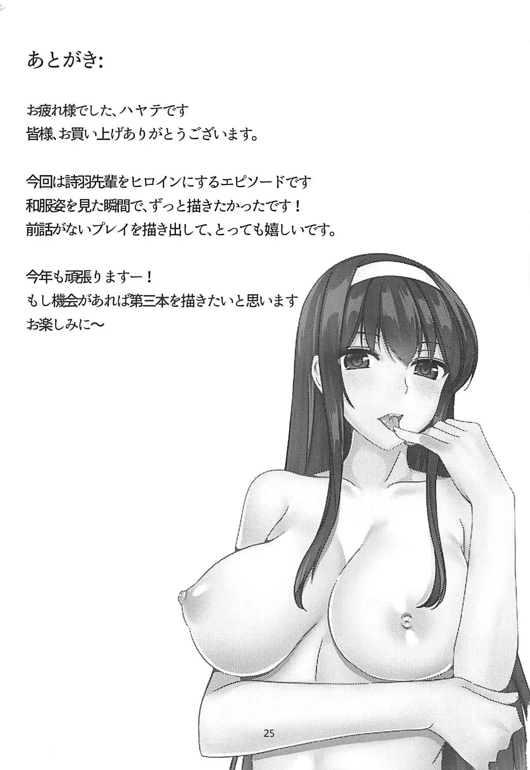 静かな森の夜 Fhentai - Page 24