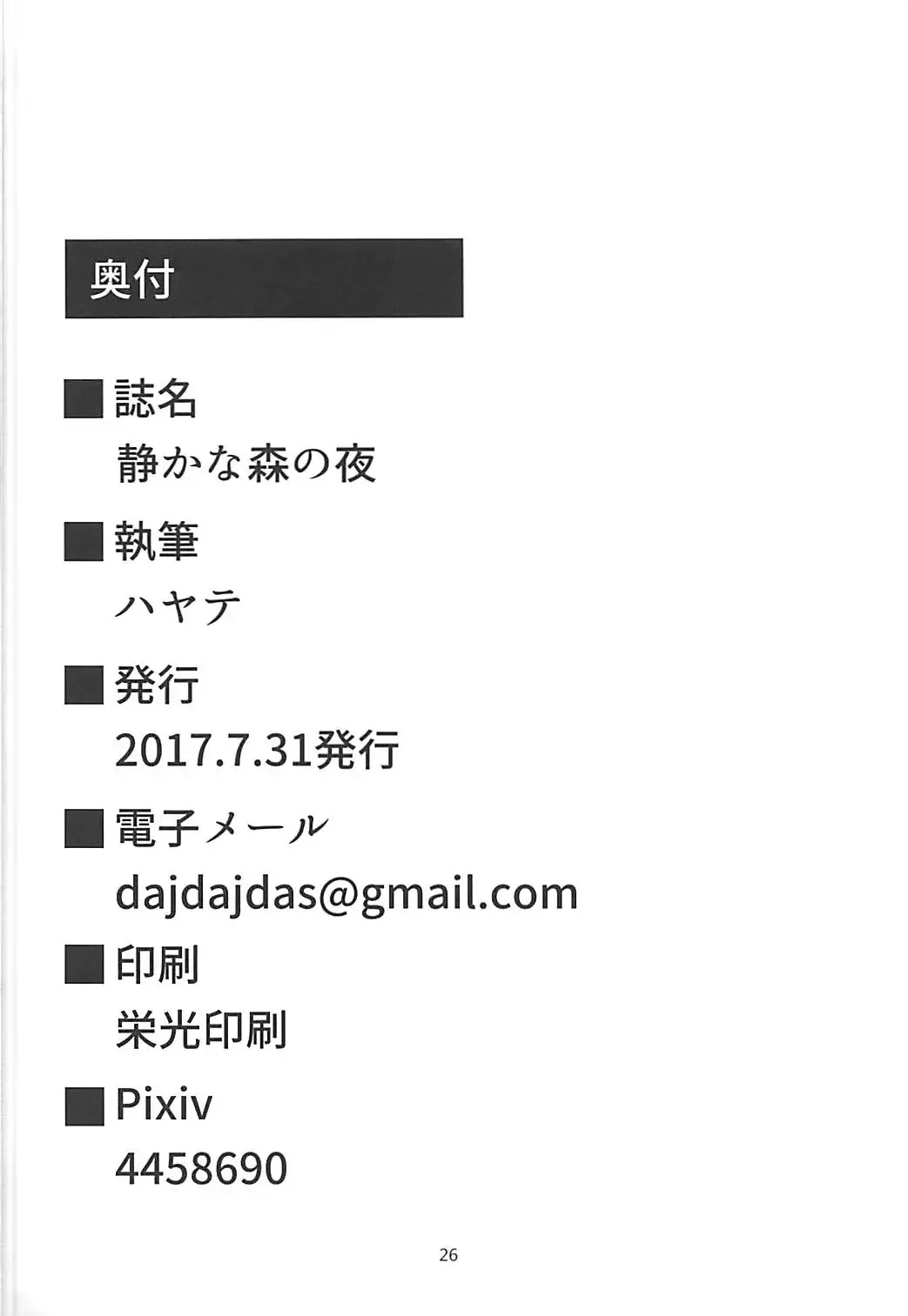 静かな森の夜 Fhentai - Page 25