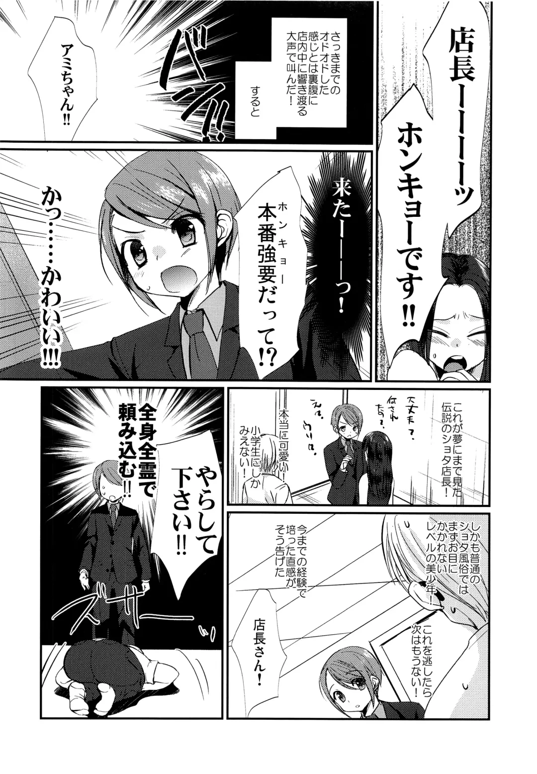 [Tanakana] Gekisen! Otona no Otokonoko Asobi Daihyakka Fhentai - Page 29