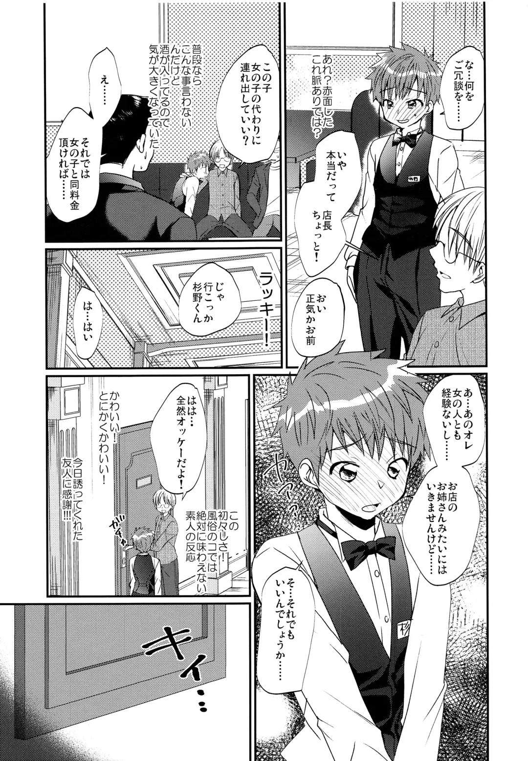 [Tanakana] Gekisen! Otona no Otokonoko Asobi Daihyakka Fhentai - Page 4