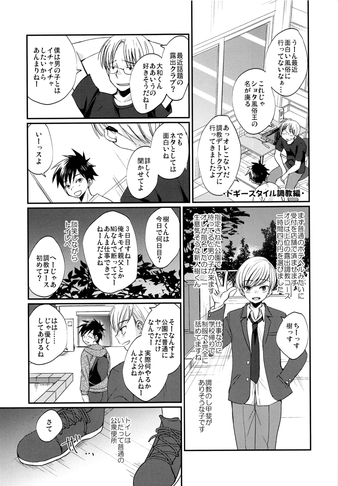 [Tanakana] Gekisen! Otona no Otokonoko Asobi Daihyakka Fhentai - Page 8