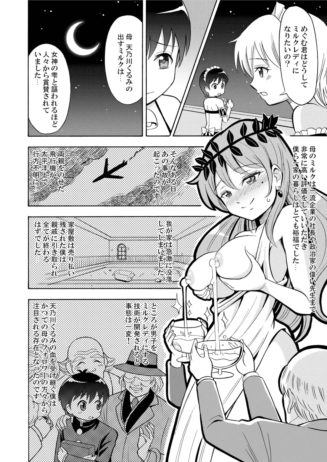 [Yoshida Gorou] Boku no Milk o Meshiagare Fhentai - Page 16