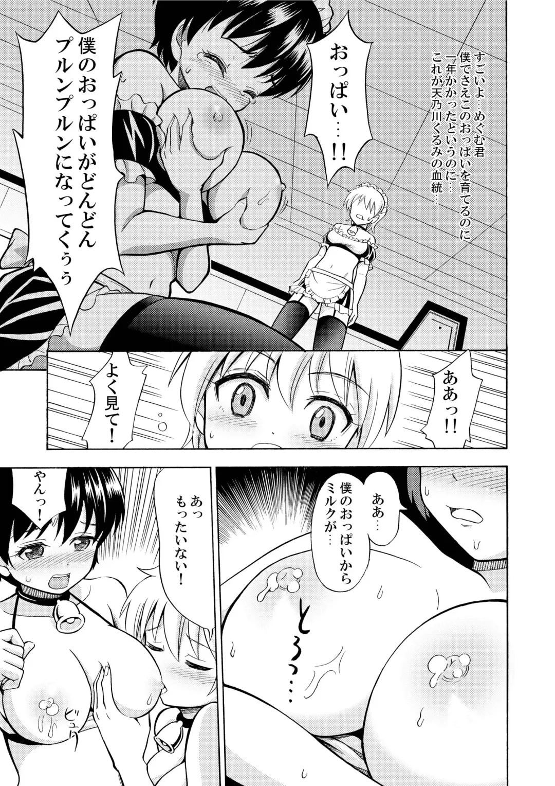 [Yoshida Gorou] Boku no Milk o Meshiagare Fhentai - Page 25