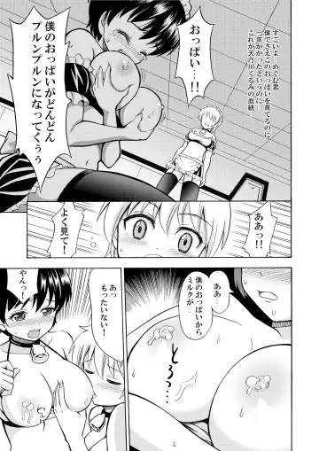 [Yoshida Gorou] Boku no Milk o Meshiagare Fhentai - Page 25