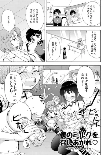 [Yoshida Gorou] Boku no Milk o Meshiagare Fhentai - Page 3